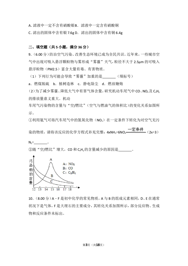 2018年四川省德阳市中考化学试卷（含解析版）_中考真题_5.化学中考真题2015-2024年_地区卷_四川省_四川德阳化学12-22
