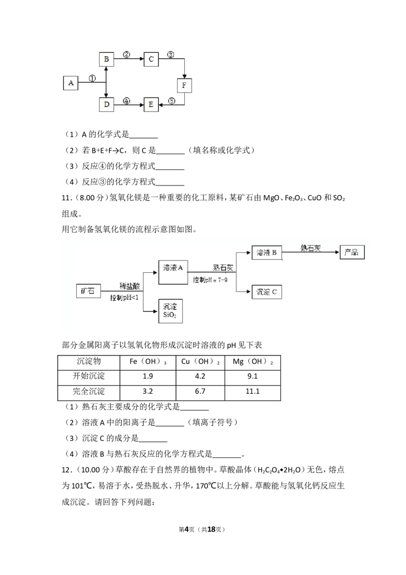 2018年四川省德阳市中考化学试卷（含解析版）_中考真题_5.化学中考真题2015-2024年_地区卷_四川省_四川德阳化学12-22