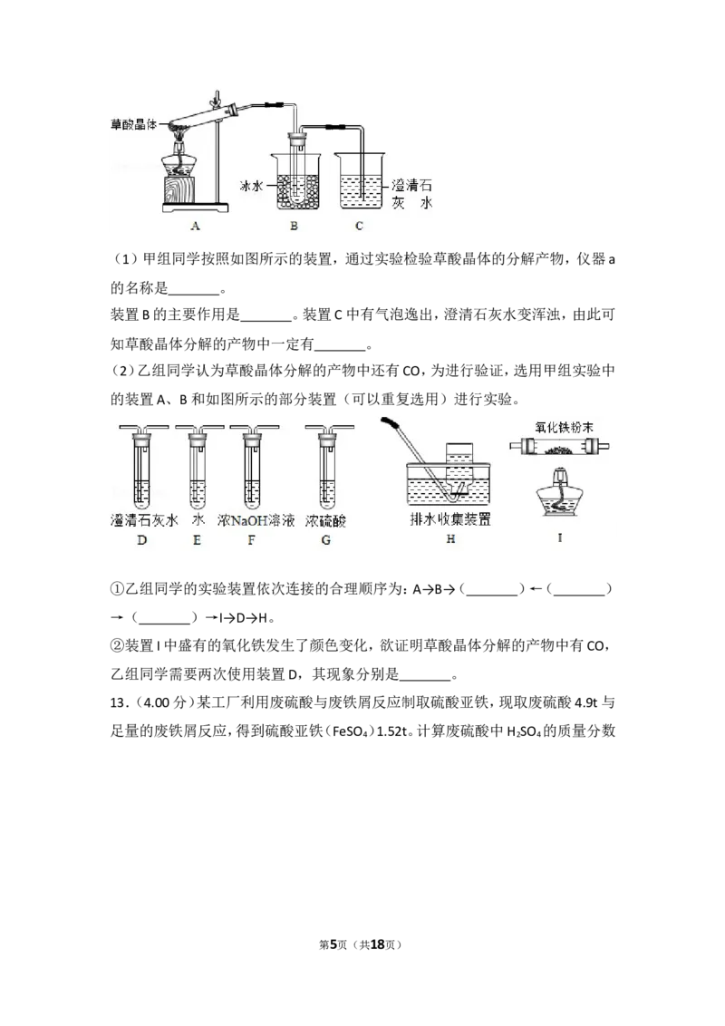 2018年四川省德阳市中考化学试卷（含解析版）_中考真题_5.化学中考真题2015-2024年_地区卷_四川省_四川德阳化学12-22