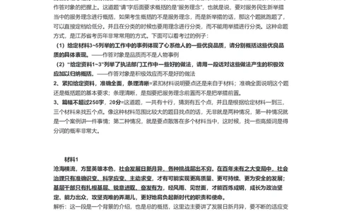 60-2021年江苏省考申论A卷解析一公众号：叛逆小樱桃_2026考公资料_（30）申论+面试为民公考大合集（人须在事上磨申论、刘大师）_申论+面试刘大师_2024刘大师知识星球