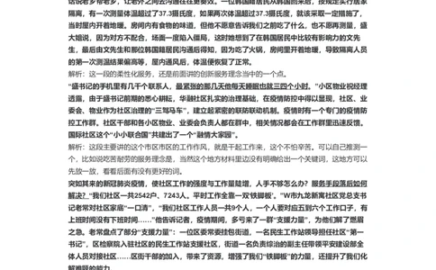 60-2021年江苏省考申论A卷解析一公众号：叛逆小樱桃_2026考公资料_（30）申论+面试为民公考大合集（人须在事上磨申论、刘大师）_申论+面试刘大师_2024刘大师知识星球