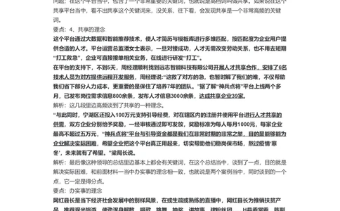 60-2021年江苏省考申论A卷解析一公众号：叛逆小樱桃_2026考公资料_（30）申论+面试为民公考大合集（人须在事上磨申论、刘大师）_申论+面试刘大师_2024刘大师知识星球