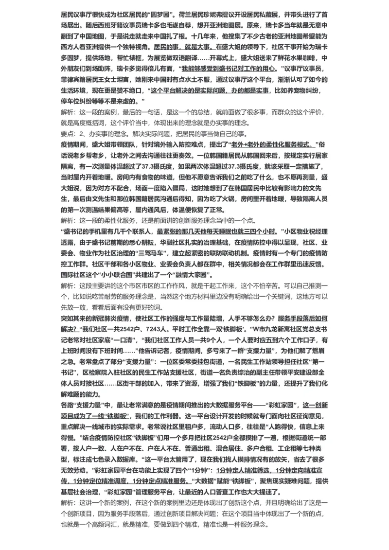 60-2021年江苏省考申论A卷解析一公众号：叛逆小樱桃_2026考公资料_（30）申论+面试为民公考大合集（人须在事上磨申论、刘大师）_申论+面试刘大师_2024刘大师知识星球