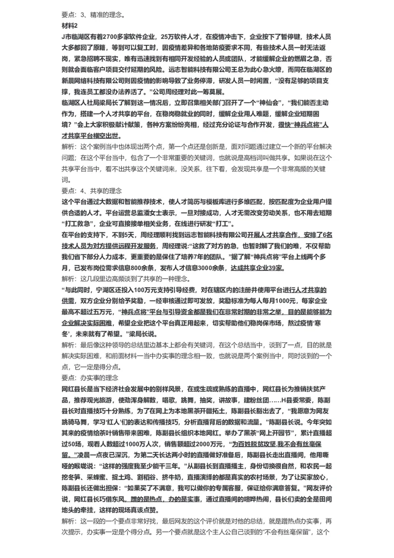 60-2021年江苏省考申论A卷解析一公众号：叛逆小樱桃_2026考公资料_（30）申论+面试为民公考大合集（人须在事上磨申论、刘大师）_申论+面试刘大师_2024刘大师知识星球