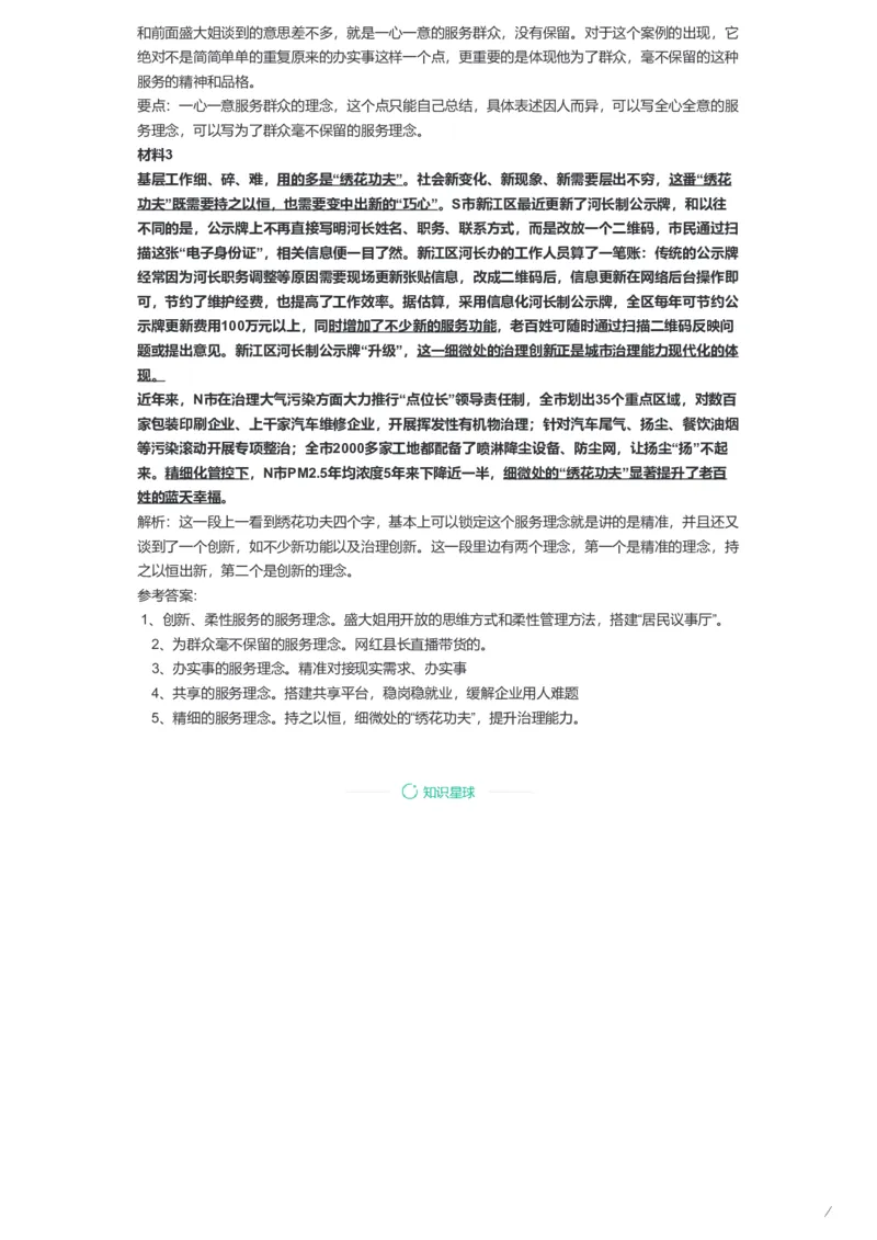 60-2021年江苏省考申论A卷解析一公众号：叛逆小樱桃_2026考公资料_（30）申论+面试为民公考大合集（人须在事上磨申论、刘大师）_申论+面试刘大师_2024刘大师知识星球