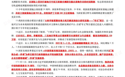 划重点2025年5月时事政治考点汇总_26吉林考备考资料包_09全国时政热点_基础考点包