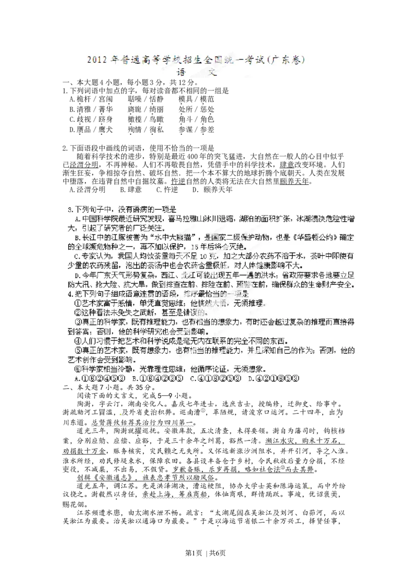 2012年高考语文试卷（广东）（空白卷）_1.高考2025全国各省真题+答案_01.2008-2024全国高考真题（按省份分类）_4.广东_2008-2024&middot;（广东）语文高考真题