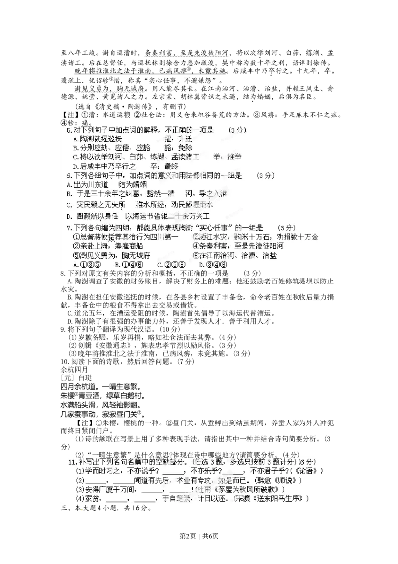 2012年高考语文试卷（广东）（空白卷）_1.高考2025全国各省真题+答案_01.2008-2024全国高考真题（按省份分类）_4.广东_2008-2024&middot;（广东）语文高考真题