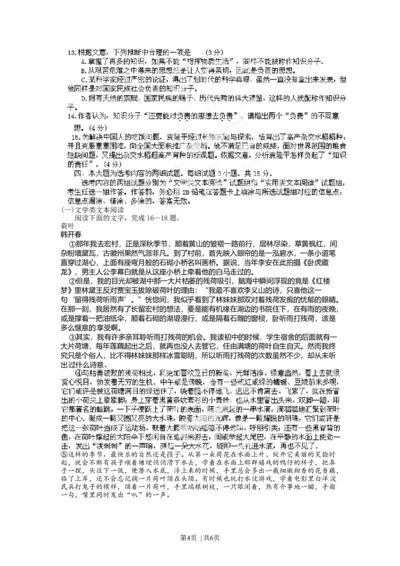 2012年高考语文试卷（广东）（空白卷）_1.高考2025全国各省真题+答案_01.2008-2024全国高考真题（按省份分类）_4.广东_2008-2024&middot;（广东）语文高考真题
