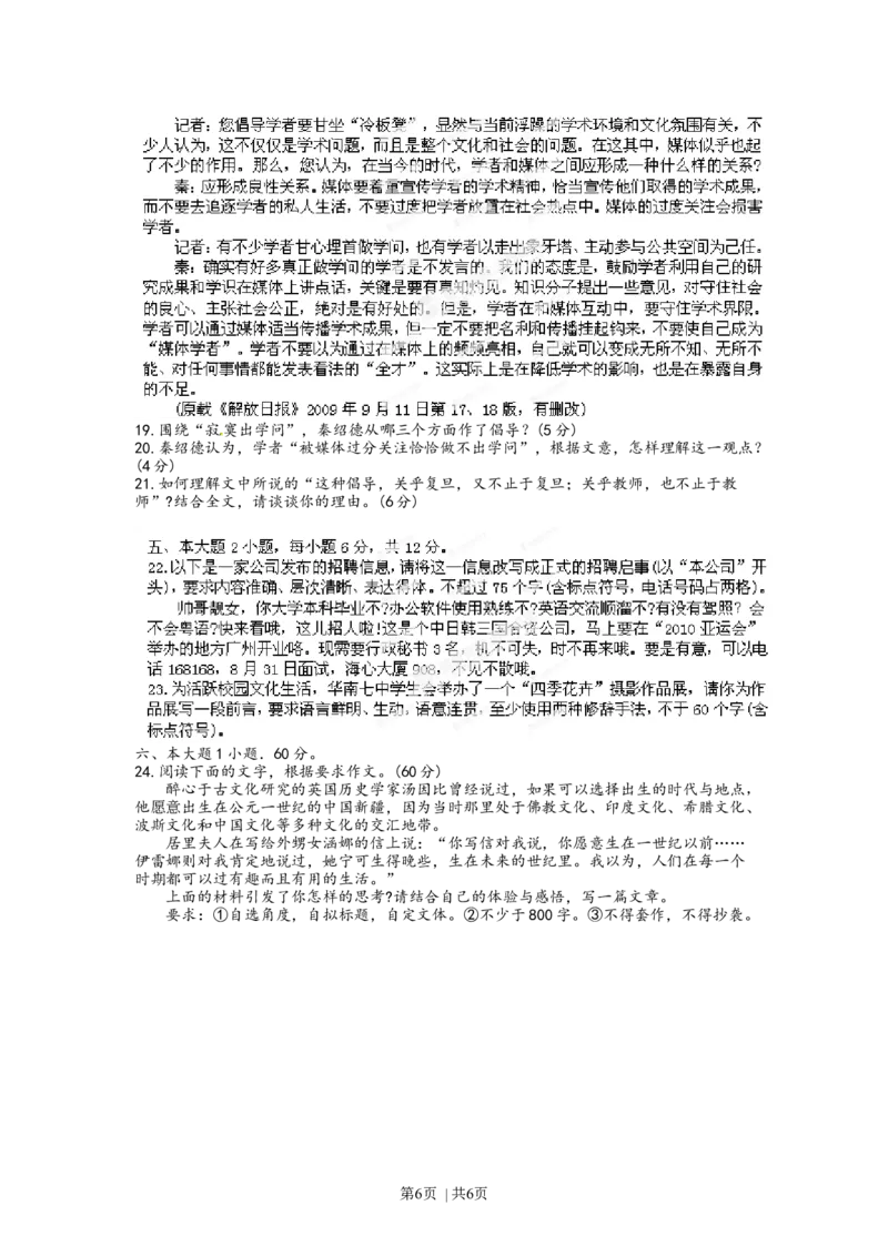 2012年高考语文试卷（广东）（空白卷）_1.高考2025全国各省真题+答案_01.2008-2024全国高考真题（按省份分类）_4.广东_2008-2024&middot;（广东）语文高考真题