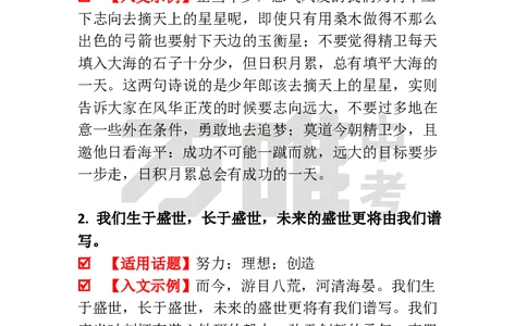 作文素材20_2026万唯系列预习复习_2025版《万唯初中预习视频课》789年级上册多版本_2025版万唯初三预习视频课语文人教版上册_2025版万唯初三预习视频课语文人教版上册_视频_第20天