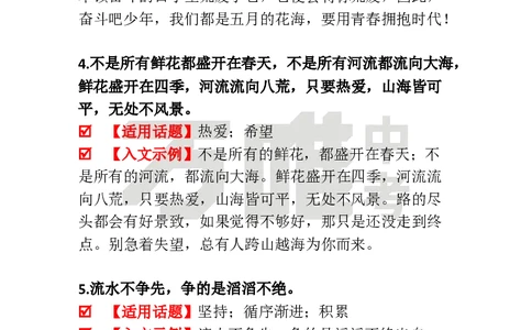 作文素材20_2026万唯系列预习复习_2025版《万唯初中预习视频课》789年级上册多版本_2025版万唯初三预习视频课语文人教版上册_2025版万唯初三预习视频课语文人教版上册_视频_第20天