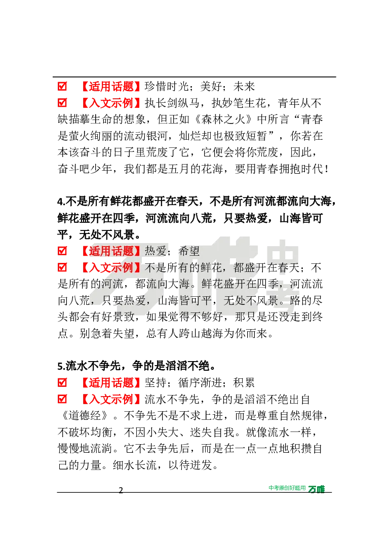 作文素材20_2026万唯系列预习复习_2025版《万唯初中预习视频课》789年级上册多版本_2025版万唯初三预习视频课语文人教版上册_2025版万唯初三预习视频课语文人教版上册_视频_第20天