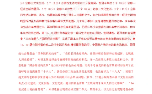 2013年高考政治试卷（山东）（解析卷）_1.高考2025全国各省真题+答案_01.2008-2024全国高考真题（按省份分类）_15.山东_2008-2024&middot;（山东）政治高考真题