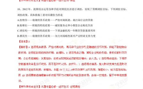2013年高考政治试卷（山东）（解析卷）_1.高考2025全国各省真题+答案_01.2008-2024全国高考真题（按省份分类）_15.山东_2008-2024&middot;（山东）政治高考真题
