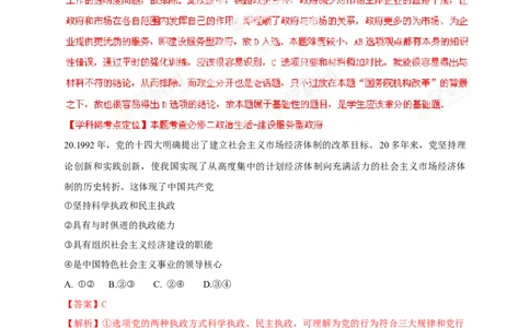 2013年高考政治试卷（山东）（解析卷）_1.高考2025全国各省真题+答案_01.2008-2024全国高考真题（按省份分类）_15.山东_2008-2024&middot;（山东）政治高考真题