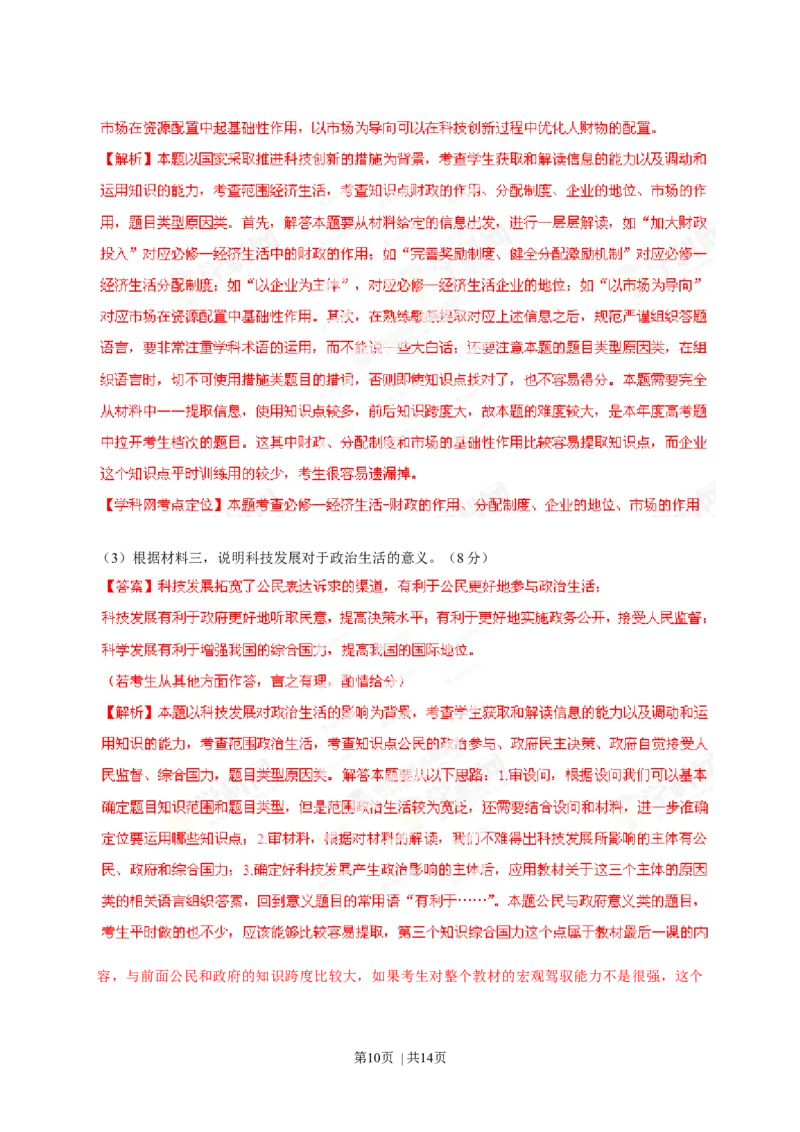 2013年高考政治试卷（山东）（解析卷）_1.高考2025全国各省真题+答案_01.2008-2024全国高考真题（按省份分类）_15.山东_2008-2024&middot;（山东）政治高考真题