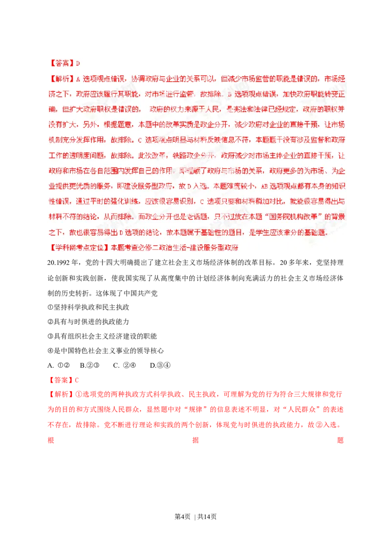 2013年高考政治试卷（山东）（解析卷）_1.高考2025全国各省真题+答案_01.2008-2024全国高考真题（按省份分类）_15.山东_2008-2024&middot;（山东）政治高考真题