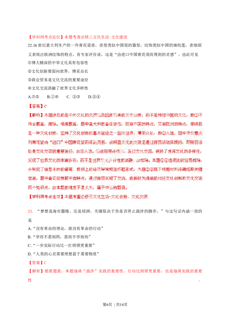 2013年高考政治试卷（山东）（解析卷）_1.高考2025全国各省真题+答案_01.2008-2024全国高考真题（按省份分类）_15.山东_2008-2024&middot;（山东）政治高考真题