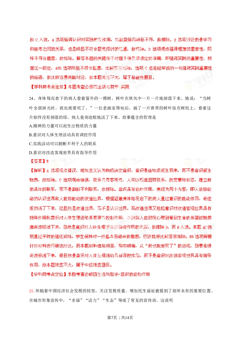2013年高考政治试卷（山东）（解析卷）_1.高考2025全国各省真题+答案_01.2008-2024全国高考真题（按省份分类）_15.山东_2008-2024&middot;（山东）政治高考真题