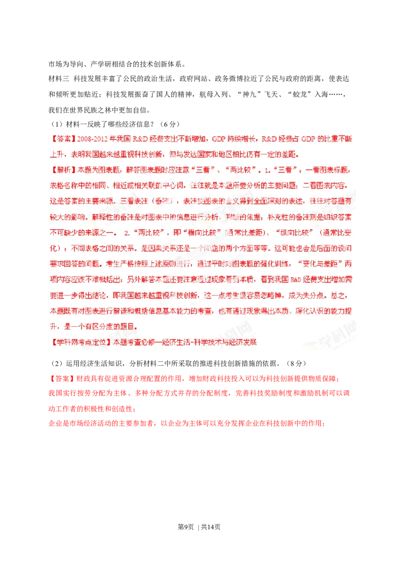 2013年高考政治试卷（山东）（解析卷）_1.高考2025全国各省真题+答案_01.2008-2024全国高考真题（按省份分类）_15.山东_2008-2024&middot;（山东）政治高考真题