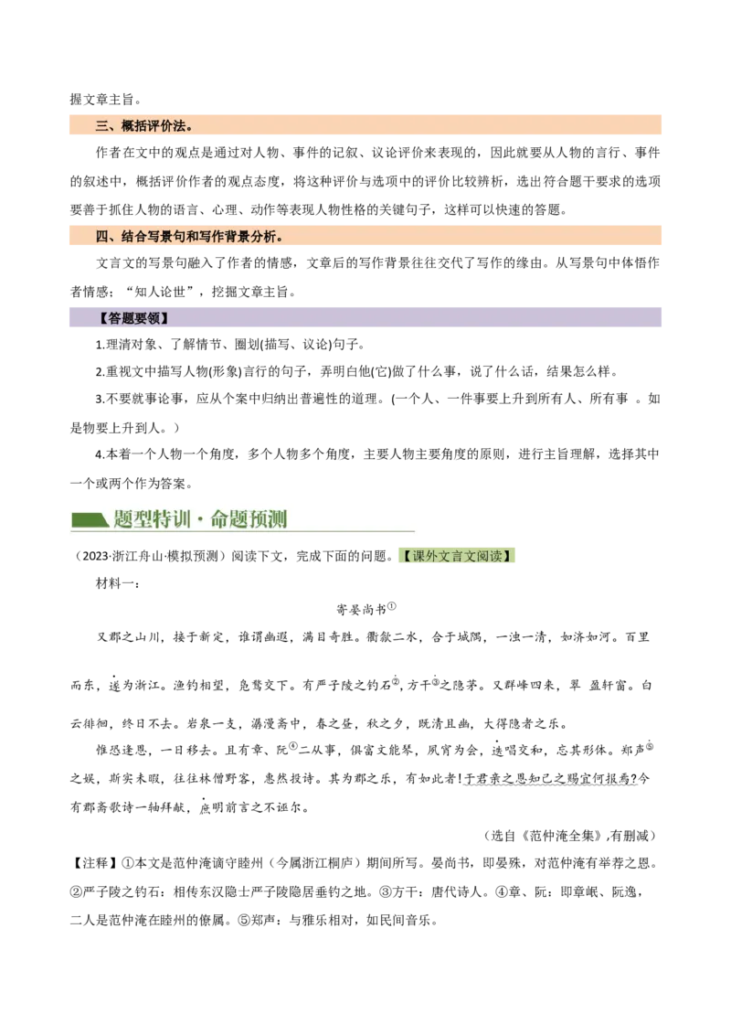 专题13人物形象探究（讲练）（全国通用）（原卷版）_120中考语文全套复习_中考语文复习总复习_二轮复习资料_完2024年中考语文二轮复习课件+讲义+练习（全国通用）_配套讲练