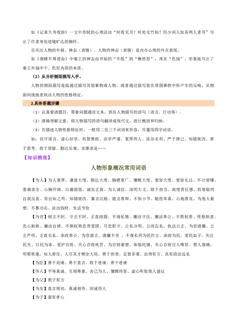 专题13人物形象探究（讲练）（全国通用）（原卷版）_120中考语文全套复习_中考语文复习总复习_二轮复习资料_完2024年中考语文二轮复习课件+讲义+练习（全国通用）_配套讲练