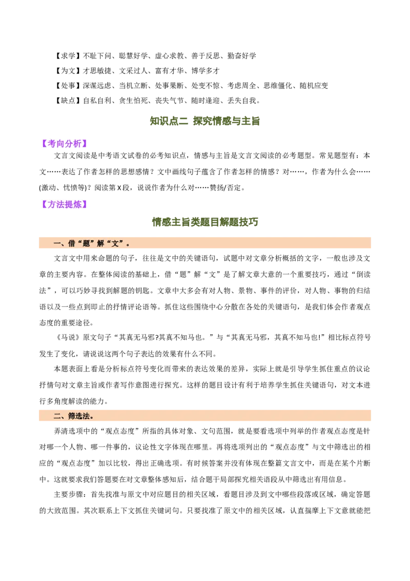 专题13人物形象探究（讲练）（全国通用）（原卷版）_120中考语文全套复习_中考语文复习总复习_二轮复习资料_完2024年中考语文二轮复习课件+讲义+练习（全国通用）_配套讲练