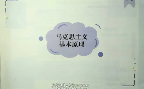 25考研花式闪学政治图谱_2026考公资料_（49）政治理论合集_政治理论合集_2025考研政治_13.金榜_00.扫描讲义