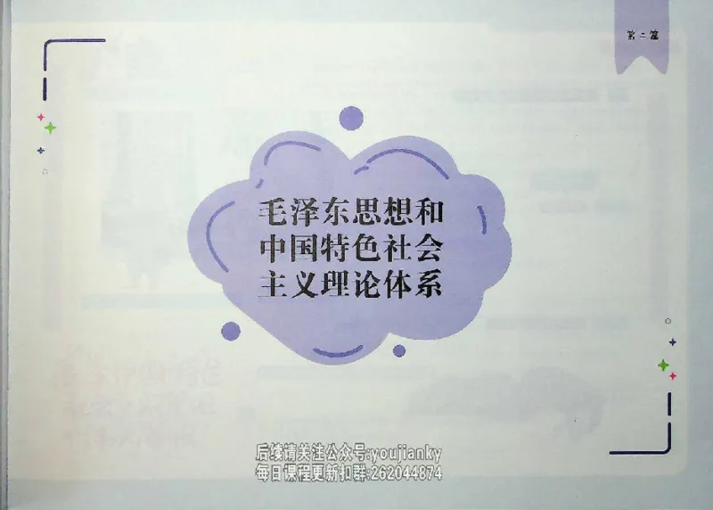 25考研花式闪学政治图谱_2026考公资料_（49）政治理论合集_政治理论合集_2025考研政治_13.金榜_00.扫描讲义