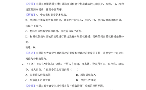 2013年高考历史试卷（山东）（解析卷）_1.高考2025全国各省真题+答案_01.2008-2024全国高考真题（按省份分类）_15.山东_2008-2024&middot;（山东）历史高考真题