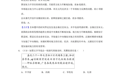 2013年高考历史试卷（山东）（解析卷）_1.高考2025全国各省真题+答案_01.2008-2024全国高考真题（按省份分类）_15.山东_2008-2024&middot;（山东）历史高考真题