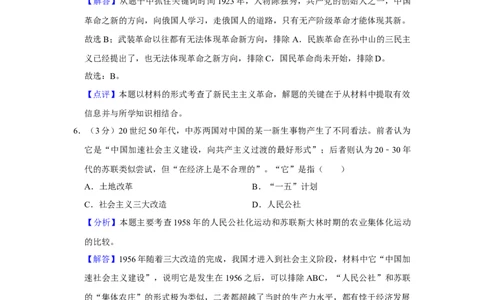 2013年高考历史试卷（山东）（解析卷）_1.高考2025全国各省真题+答案_01.2008-2024全国高考真题（按省份分类）_15.山东_2008-2024&middot;（山东）历史高考真题