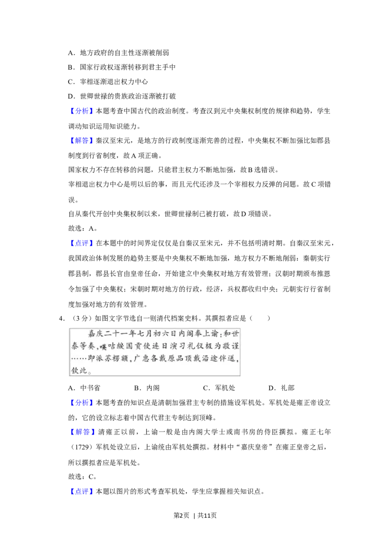 2013年高考历史试卷（山东）（解析卷）_1.高考2025全国各省真题+答案_01.2008-2024全国高考真题（按省份分类）_15.山东_2008-2024&middot;（山东）历史高考真题