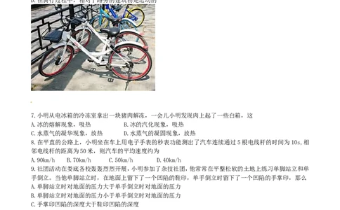 2018湖南省娄底市中考物理真题及答案_中考真题_4.物理中考真题2015-2024年_地区卷_湖南省_娄底物理17-22