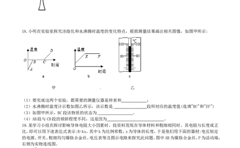 2018湖南省娄底市中考物理真题及答案_中考真题_4.物理中考真题2015-2024年_地区卷_湖南省_娄底物理17-22
