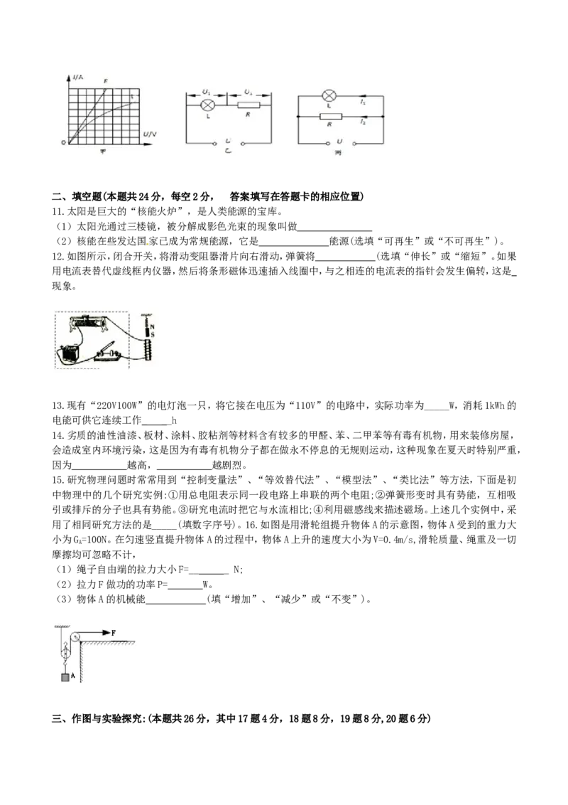 2018湖南省娄底市中考物理真题及答案_中考真题_4.物理中考真题2015-2024年_地区卷_湖南省_娄底物理17-22