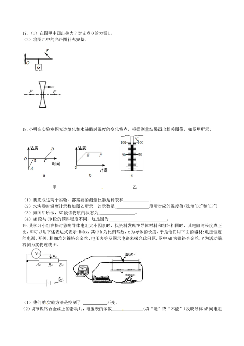 2018湖南省娄底市中考物理真题及答案_中考真题_4.物理中考真题2015-2024年_地区卷_湖南省_娄底物理17-22