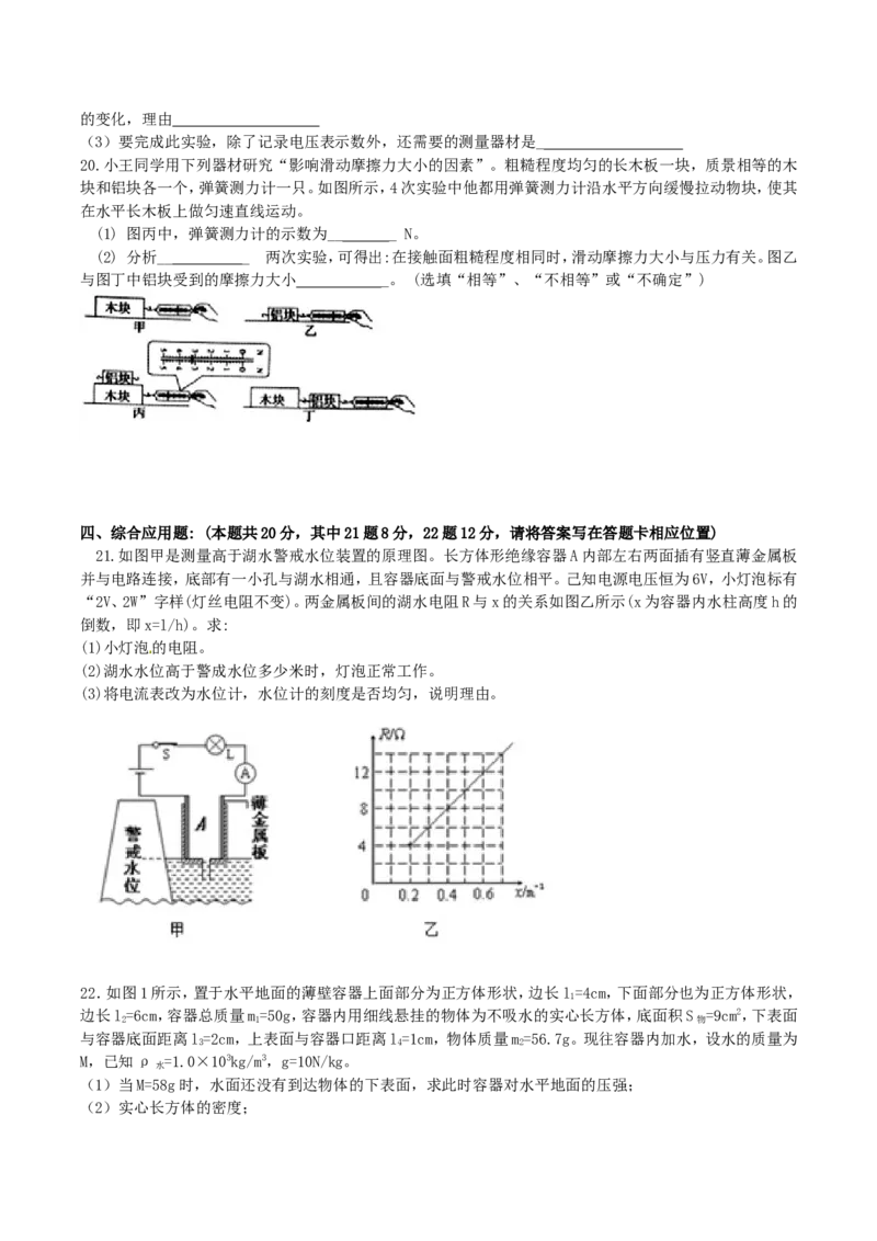 2018湖南省娄底市中考物理真题及答案_中考真题_4.物理中考真题2015-2024年_地区卷_湖南省_娄底物理17-22