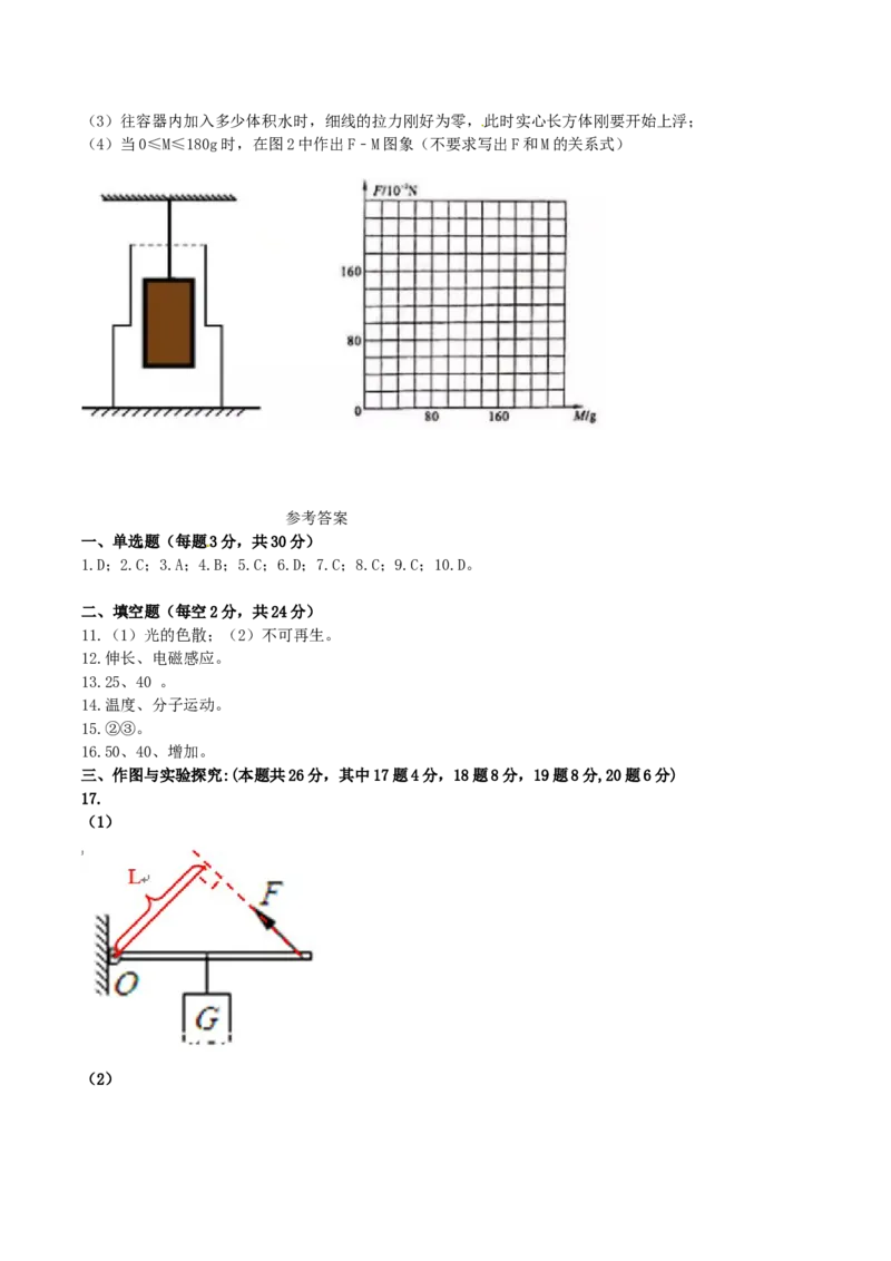 2018湖南省娄底市中考物理真题及答案_中考真题_4.物理中考真题2015-2024年_地区卷_湖南省_娄底物理17-22