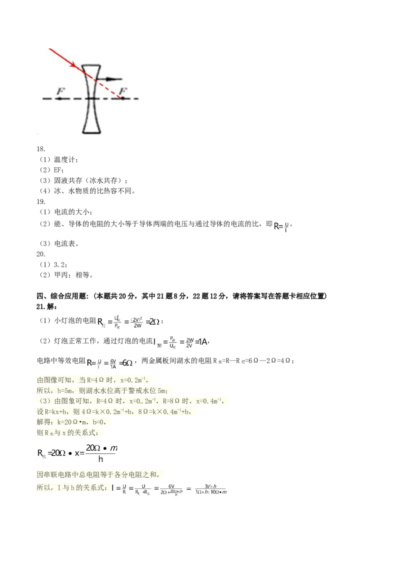 2018湖南省娄底市中考物理真题及答案_中考真题_4.物理中考真题2015-2024年_地区卷_湖南省_娄底物理17-22