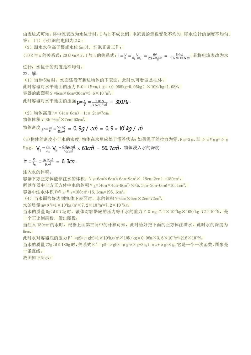 2018湖南省娄底市中考物理真题及答案_中考真题_4.物理中考真题2015-2024年_地区卷_湖南省_娄底物理17-22