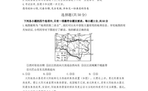 2019年山东聊城中考地理试卷及答案_中考真题_9.地理中考真题2015-2024年_地区卷_山东省_山东聊城中考地理10-21
