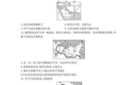 2019年山东聊城中考地理试卷及答案_中考真题_9.地理中考真题2015-2024年_地区卷_山东省_山东聊城中考地理10-21