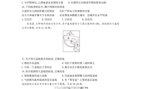 2019年山东聊城中考地理试卷及答案_中考真题_9.地理中考真题2015-2024年_地区卷_山东省_山东聊城中考地理10-21