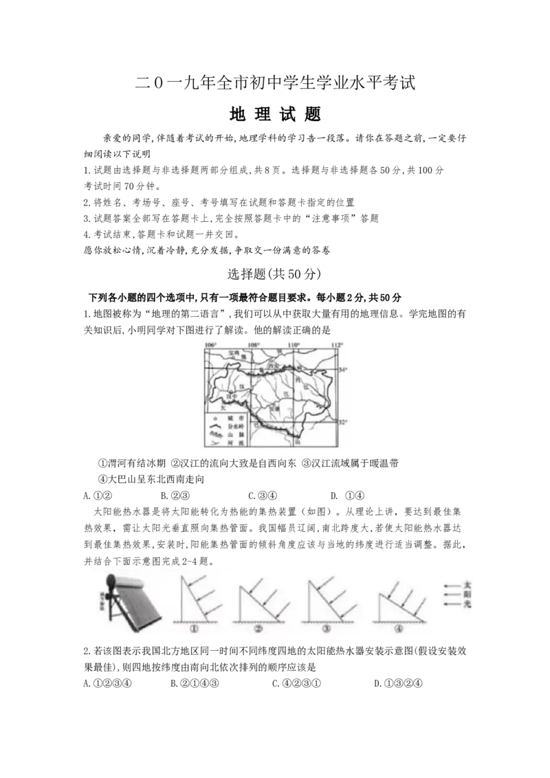 2019年山东聊城中考地理试卷及答案_中考真题_9.地理中考真题2015-2024年_地区卷_山东省_山东聊城中考地理10-21