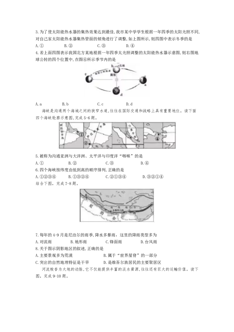 2019年山东聊城中考地理试卷及答案_中考真题_9.地理中考真题2015-2024年_地区卷_山东省_山东聊城中考地理10-21