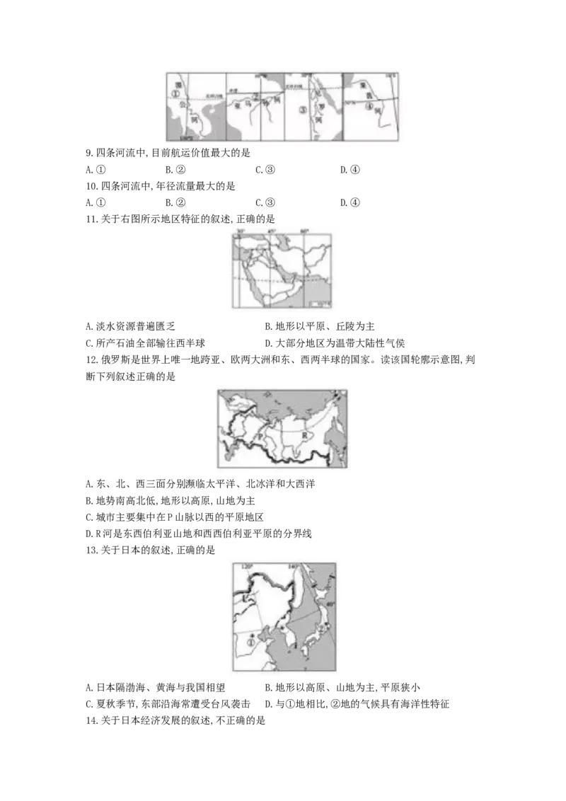 2019年山东聊城中考地理试卷及答案_中考真题_9.地理中考真题2015-2024年_地区卷_山东省_山东聊城中考地理10-21