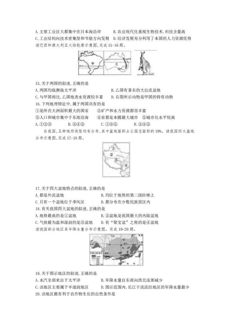 2019年山东聊城中考地理试卷及答案_中考真题_9.地理中考真题2015-2024年_地区卷_山东省_山东聊城中考地理10-21