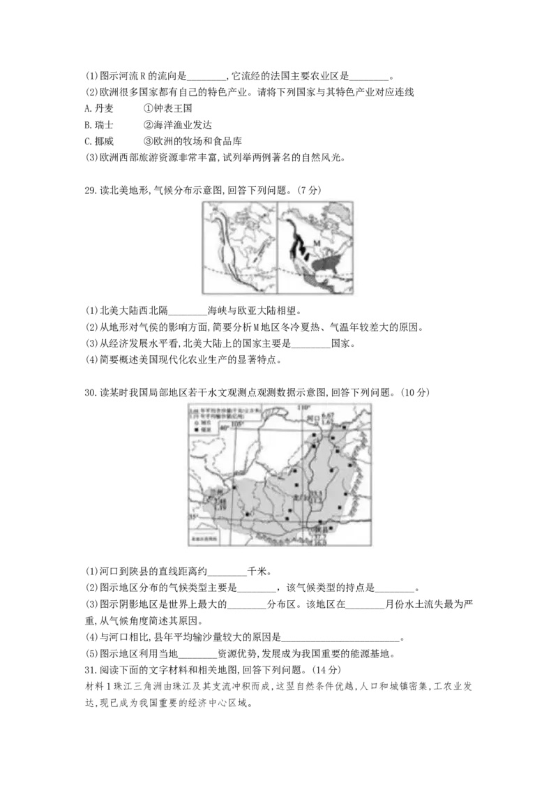 2019年山东聊城中考地理试卷及答案_中考真题_9.地理中考真题2015-2024年_地区卷_山东省_山东聊城中考地理10-21
